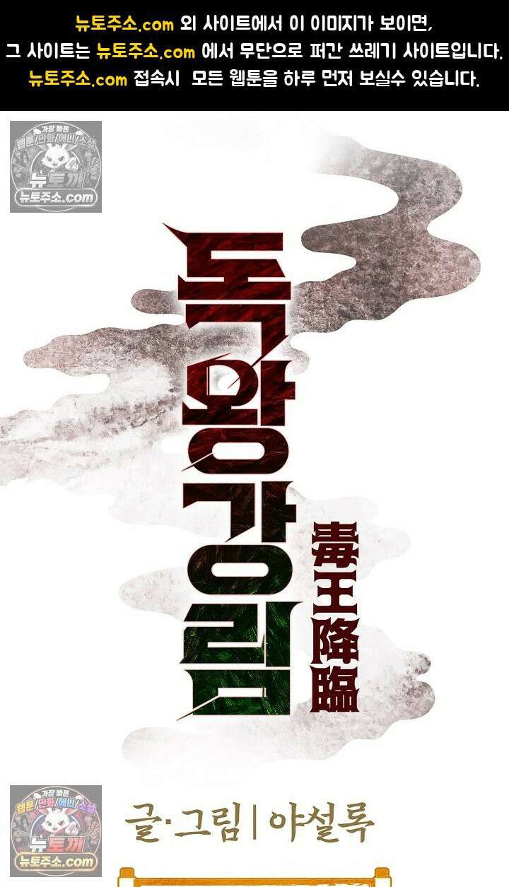 독왕강림 209화 1