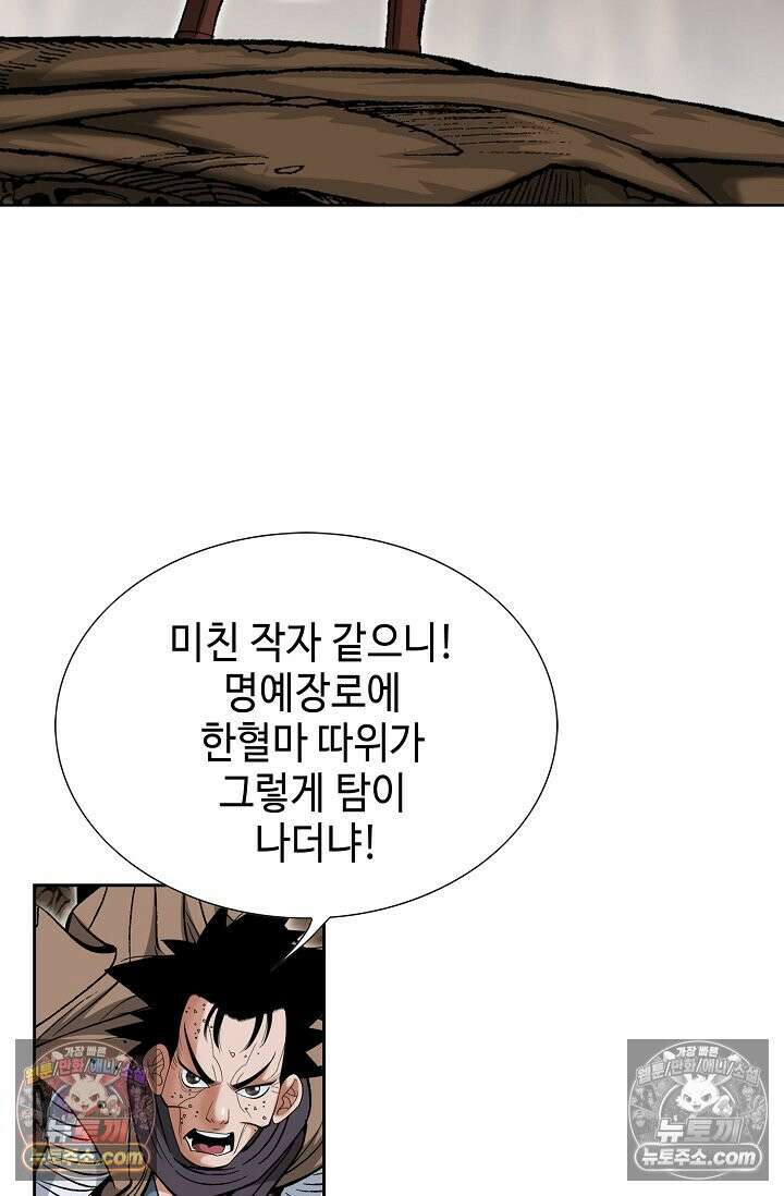 독왕강림 209화 9