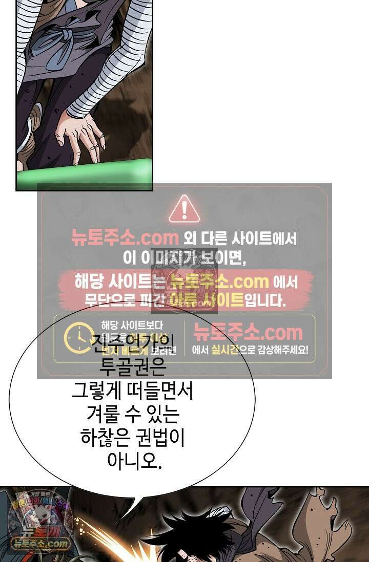 독왕강림 209화 10