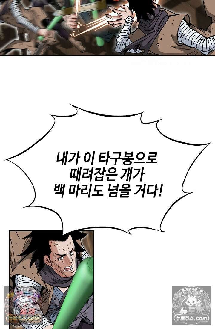 독왕강림 209화 12