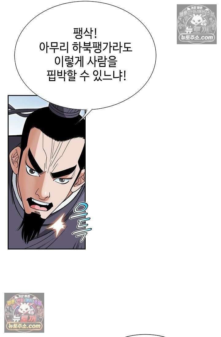 독왕강림 209화 19