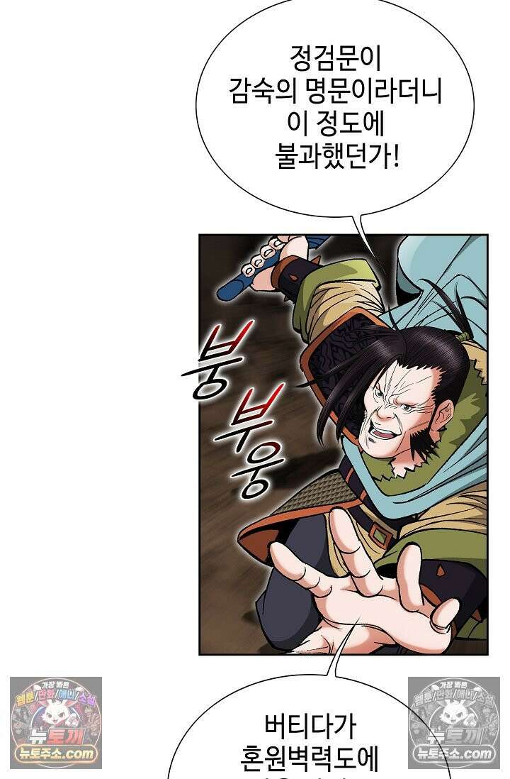 독왕강림 209화 20