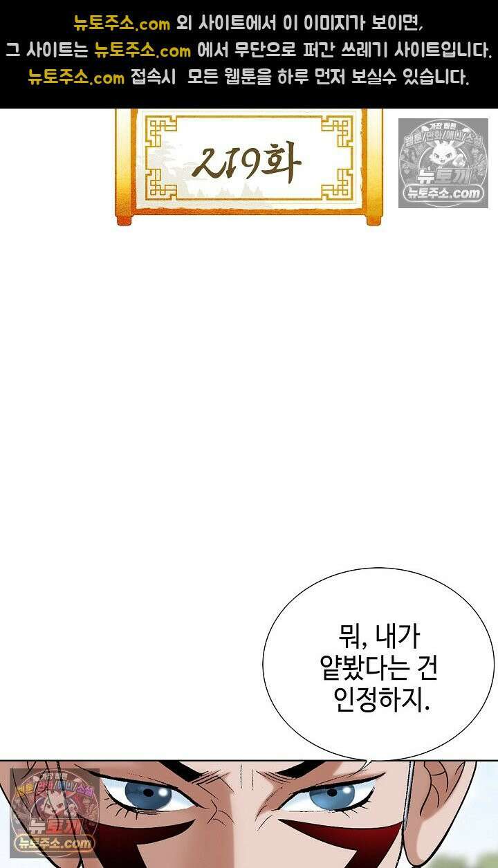 독왕강림 219화 2