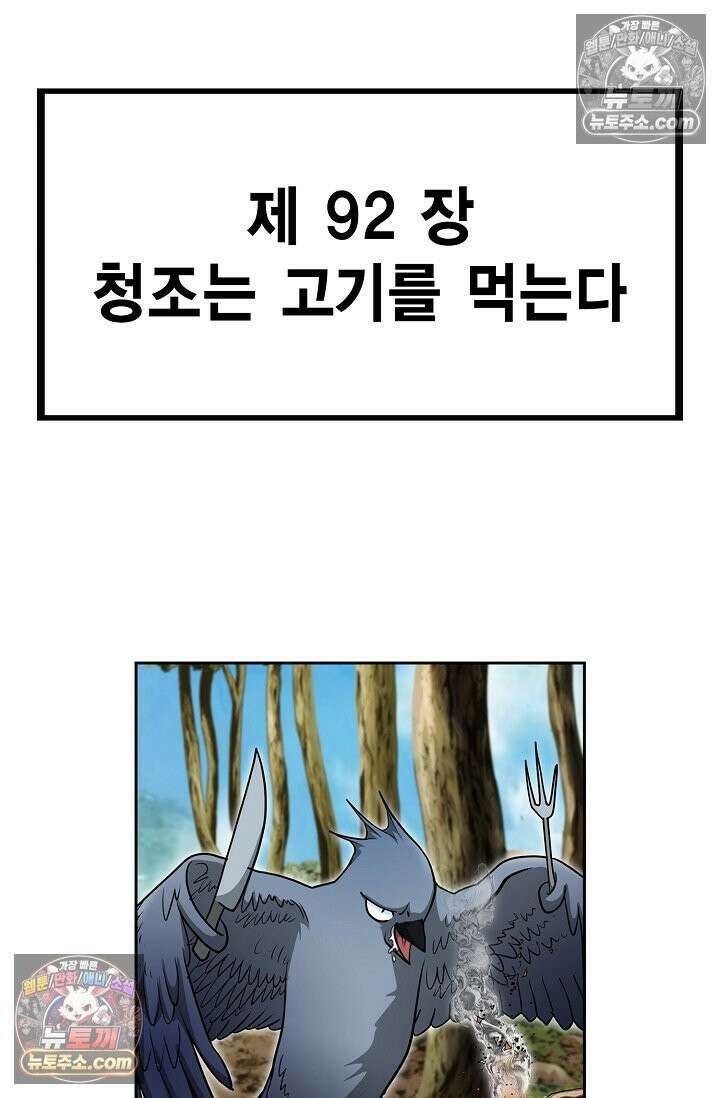 독왕강림 228화 3