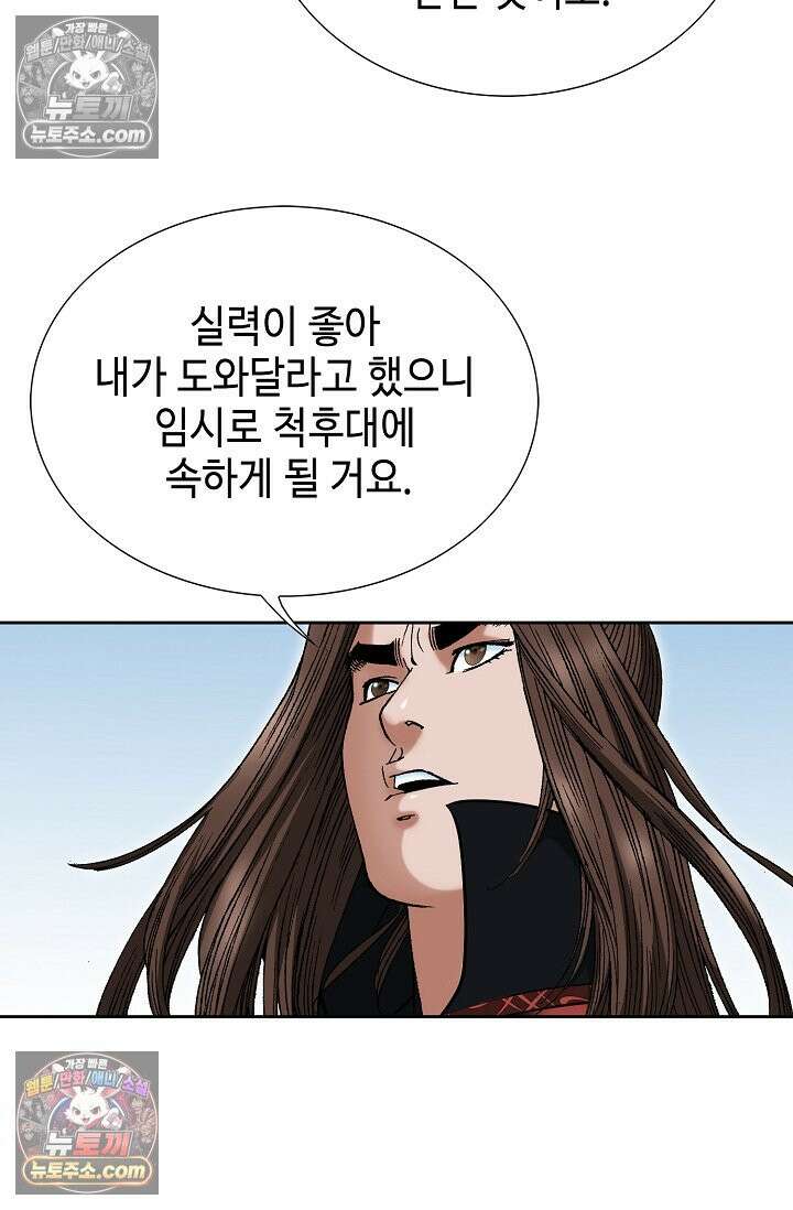 독왕강림 228화 8