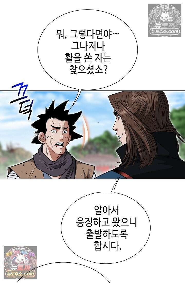 독왕강림 228화 9