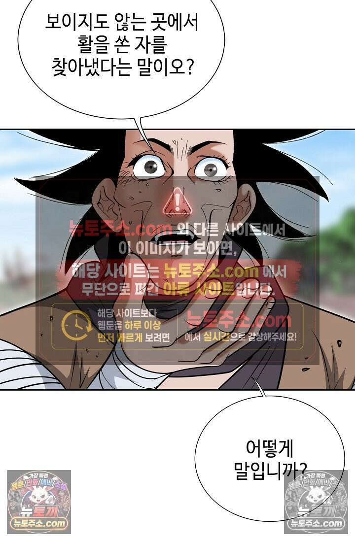 독왕강림 228화 10
