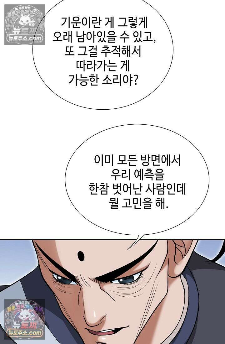 독왕강림 228화 14
