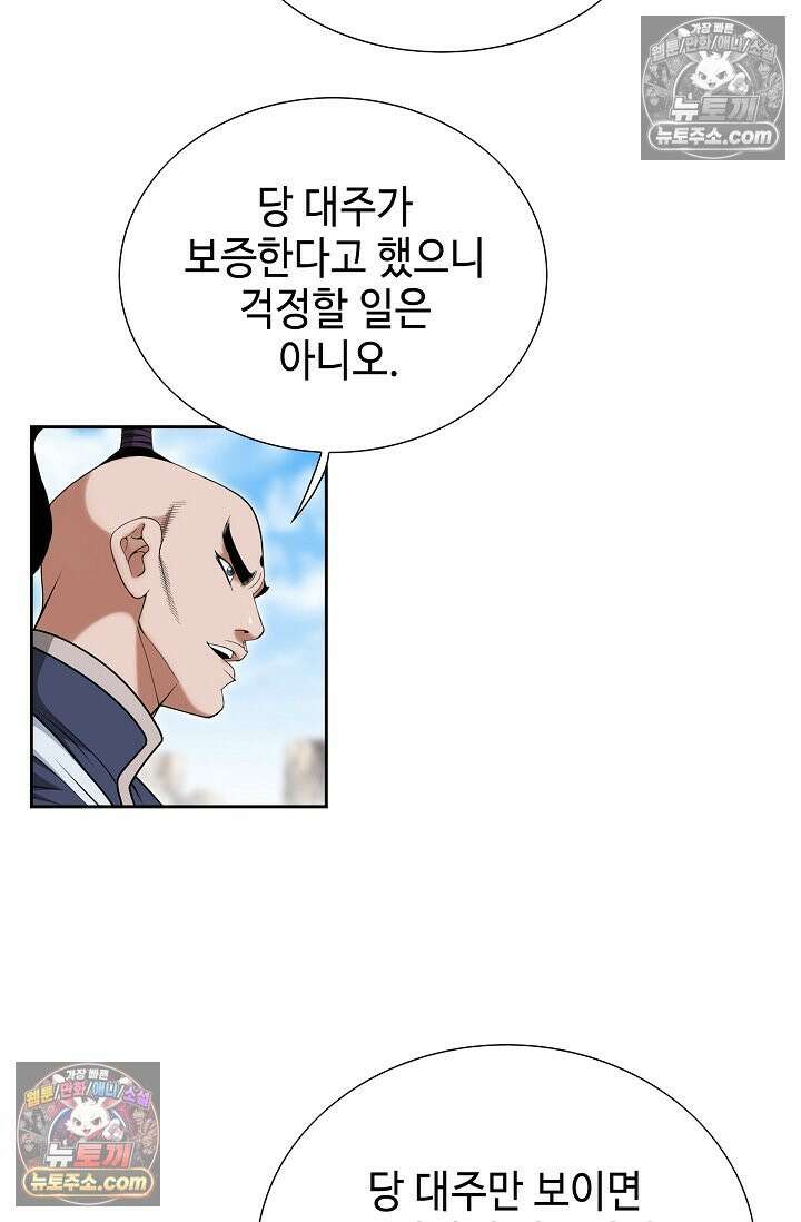 독왕강림 228화 18