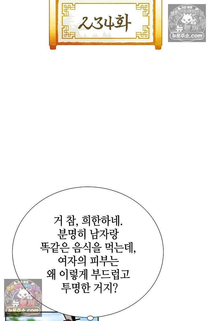 독왕강림 234화 2