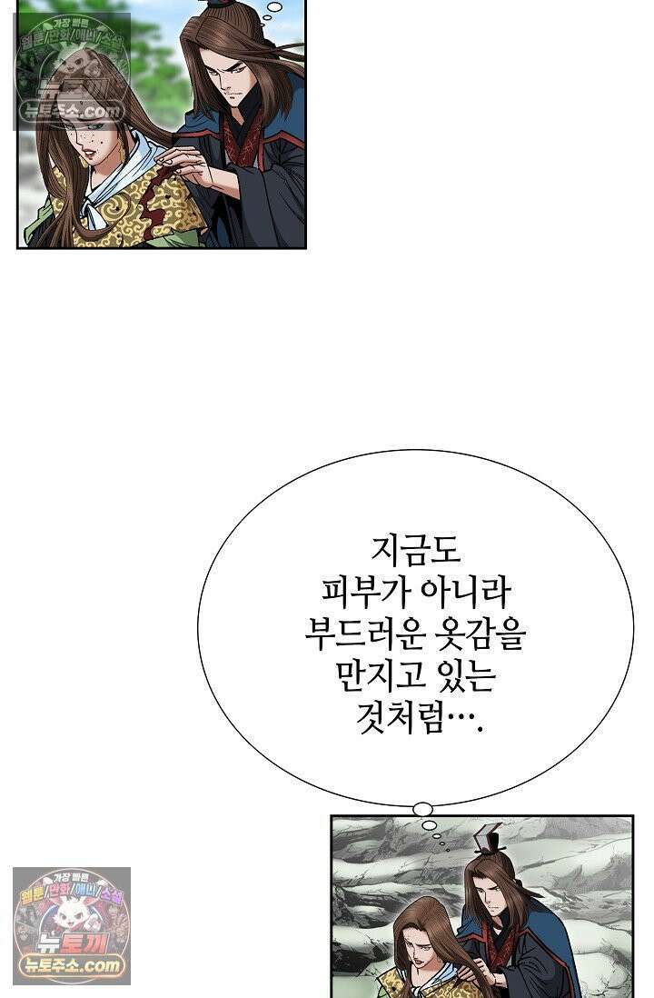 독왕강림 234화 3