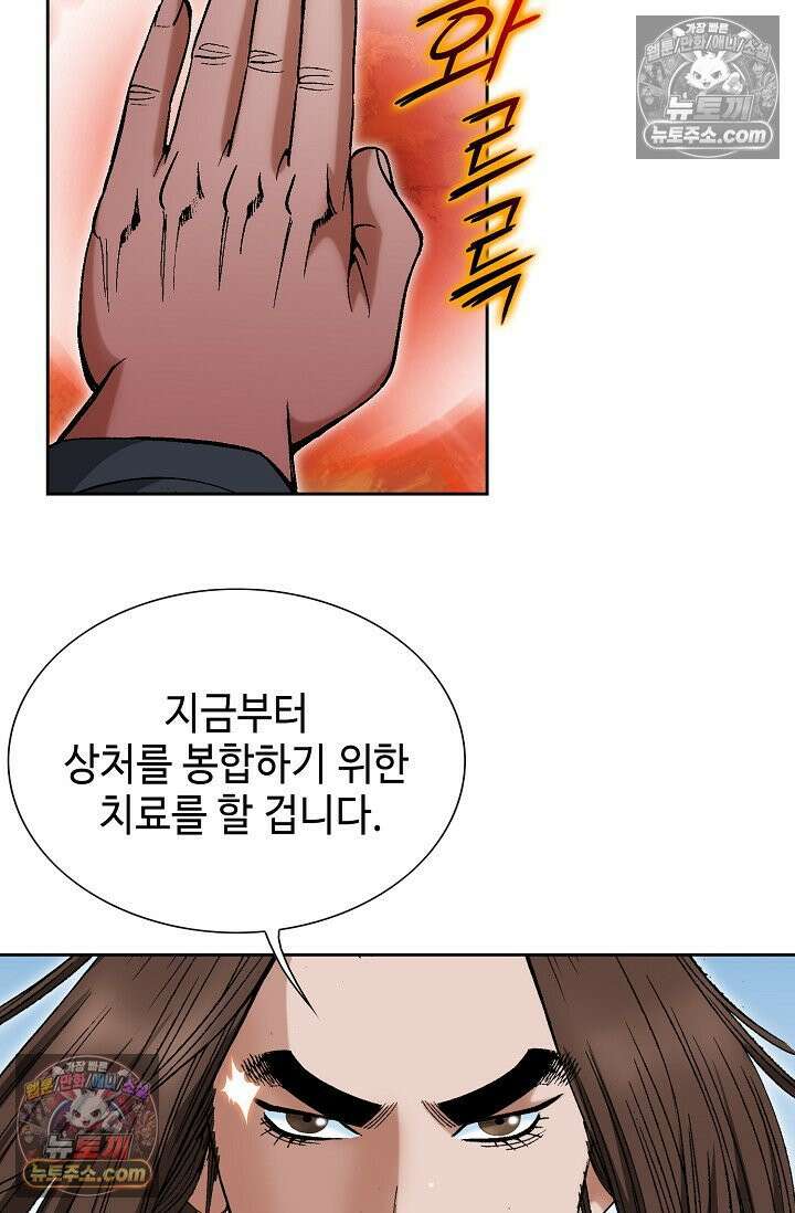 독왕강림 234화 9
