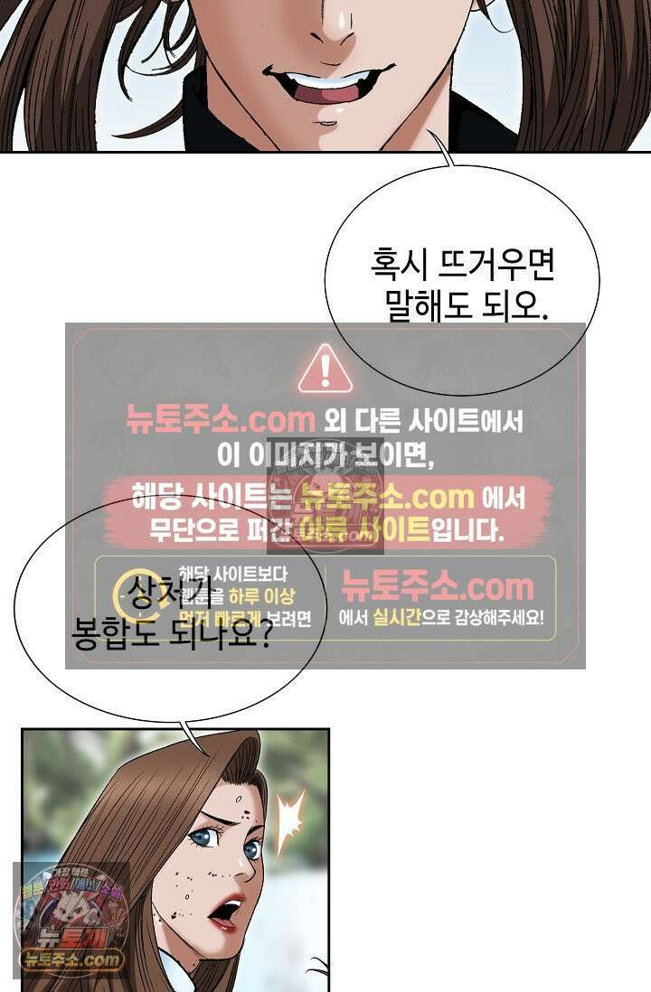 독왕강림 234화 10