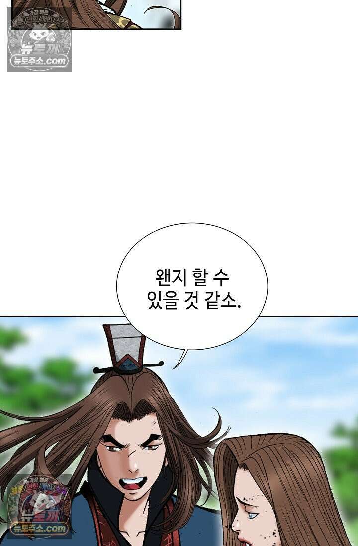 독왕강림 234화 11