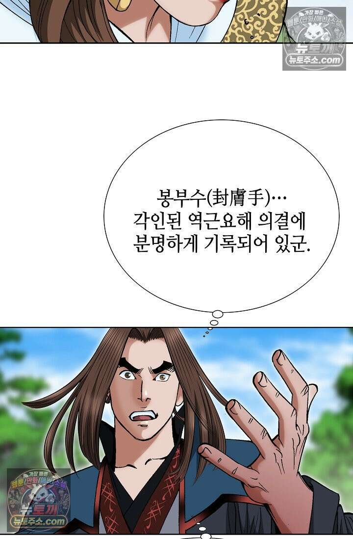 독왕강림 234화 13