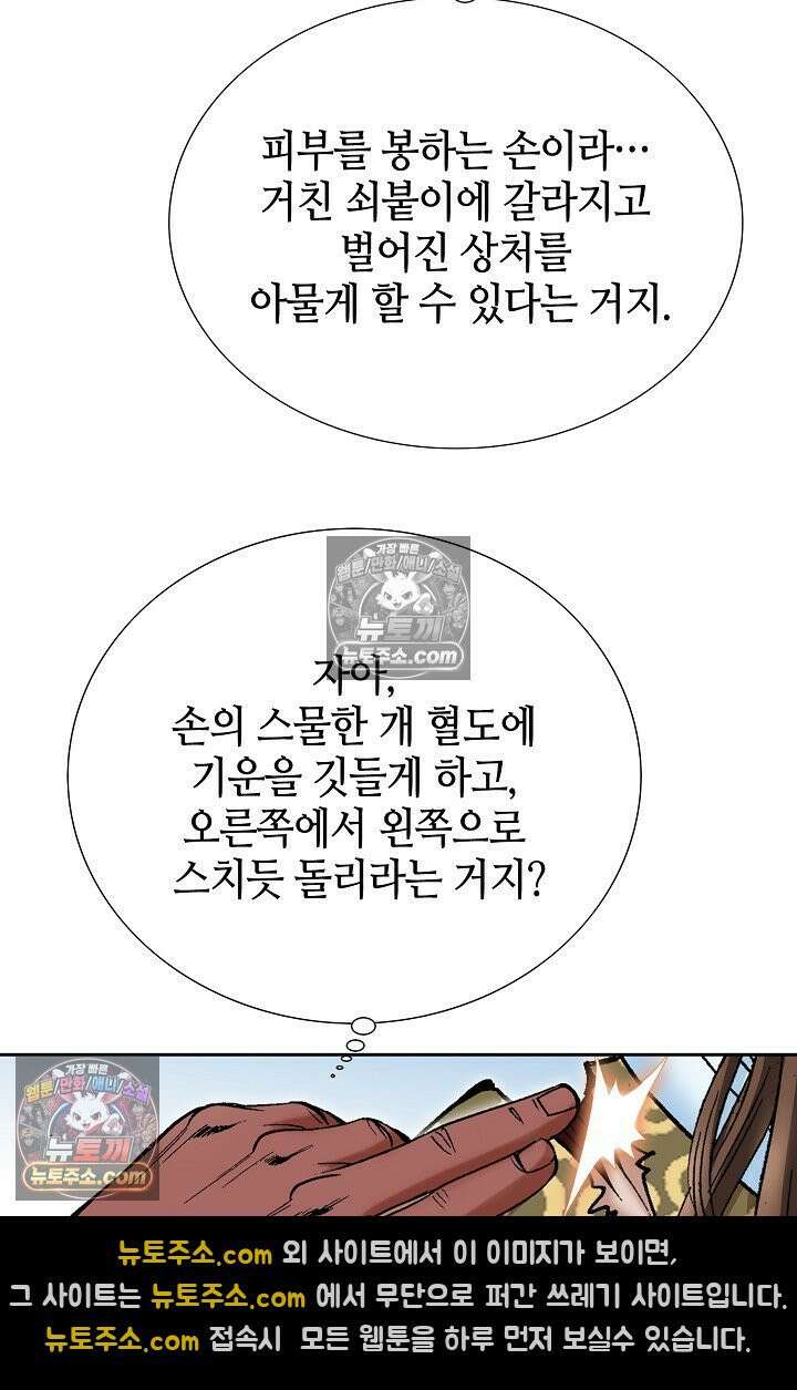 독왕강림 234화 14