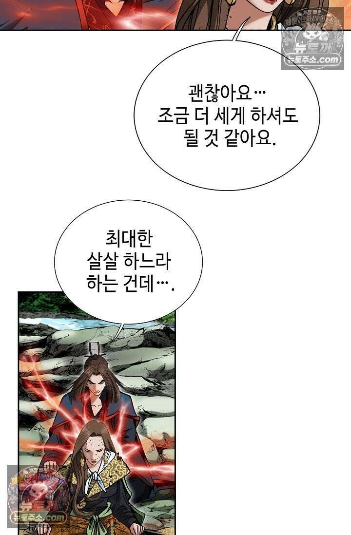 독왕강림 234화 17