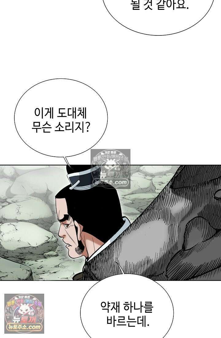 독왕강림 234화 20