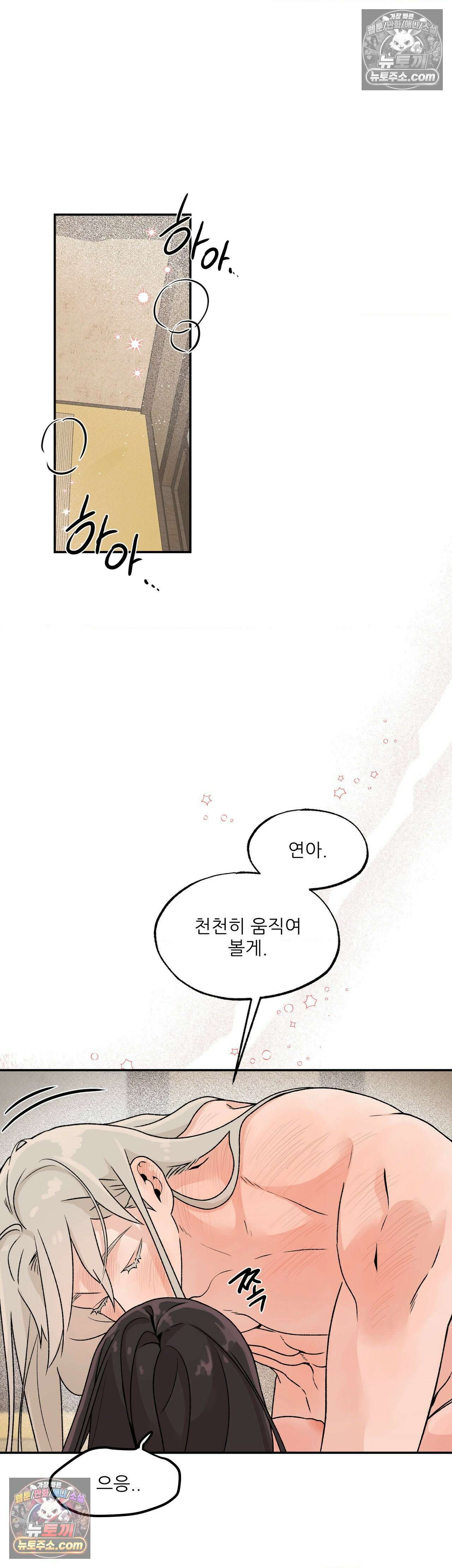 비비새 52화 5