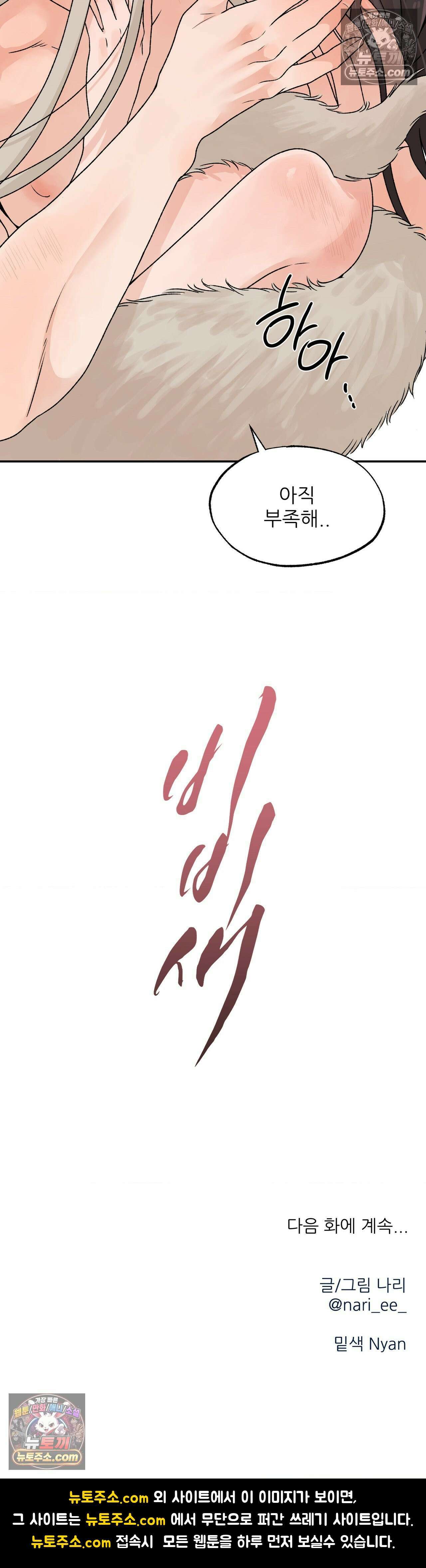비비새 52화 27