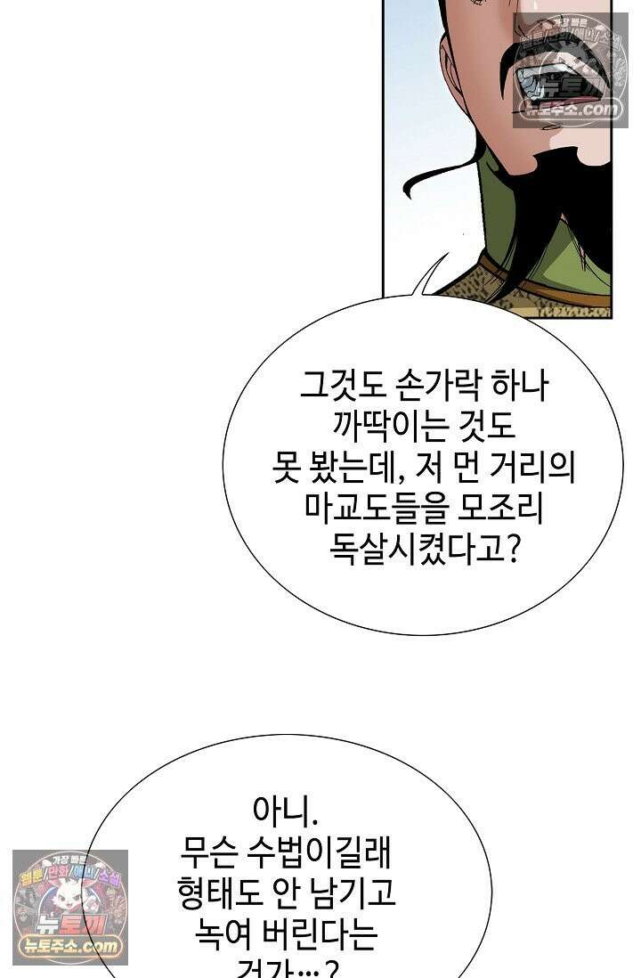 독왕강림 248화 17