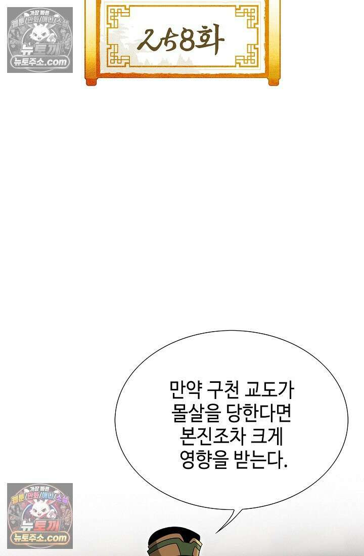 독왕강림 258화 2