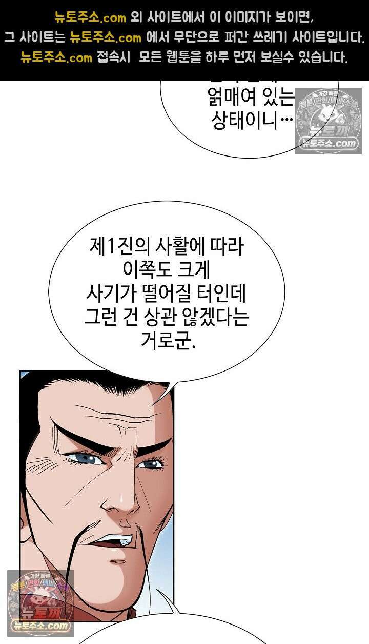 독왕강림 258화 4