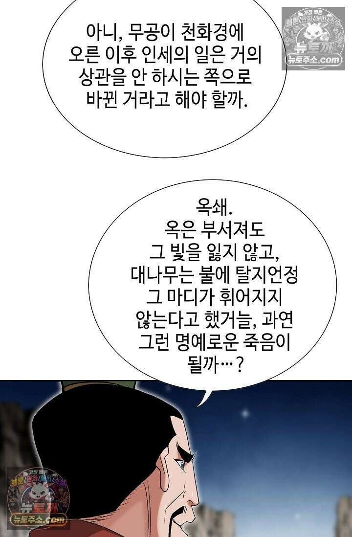 독왕강림 258화 5