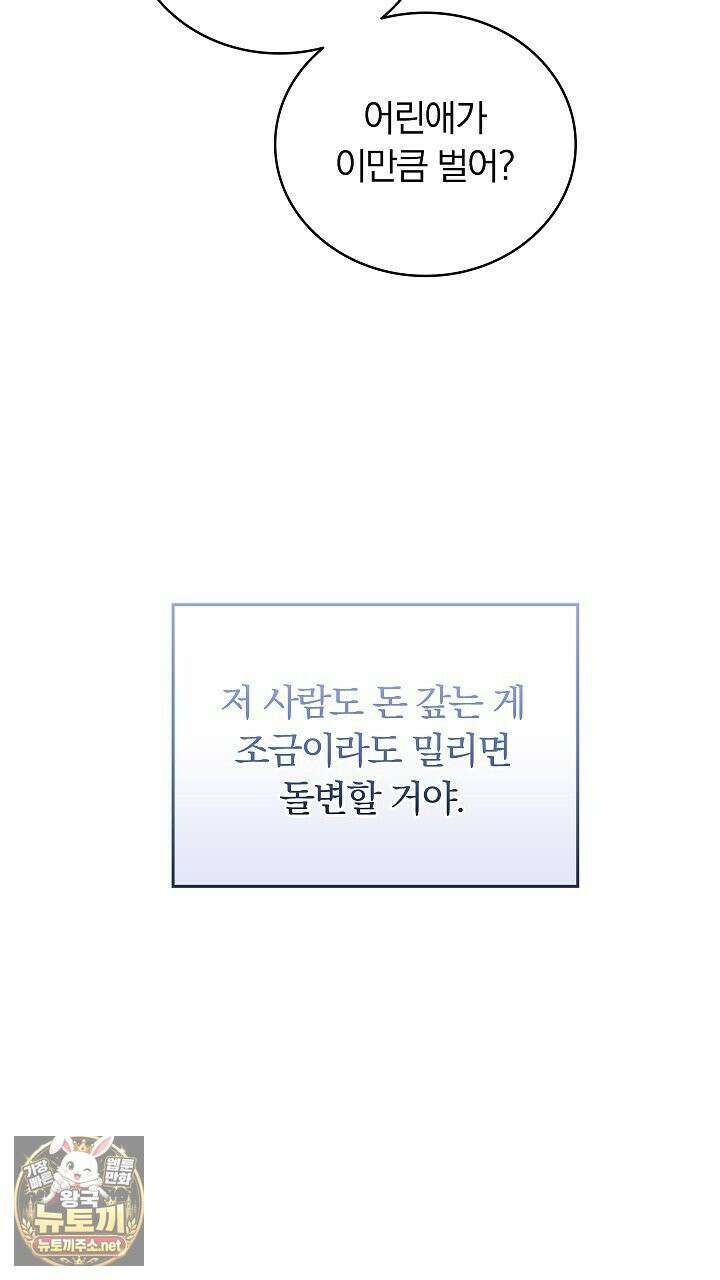 개같은 아저씨 3화 22