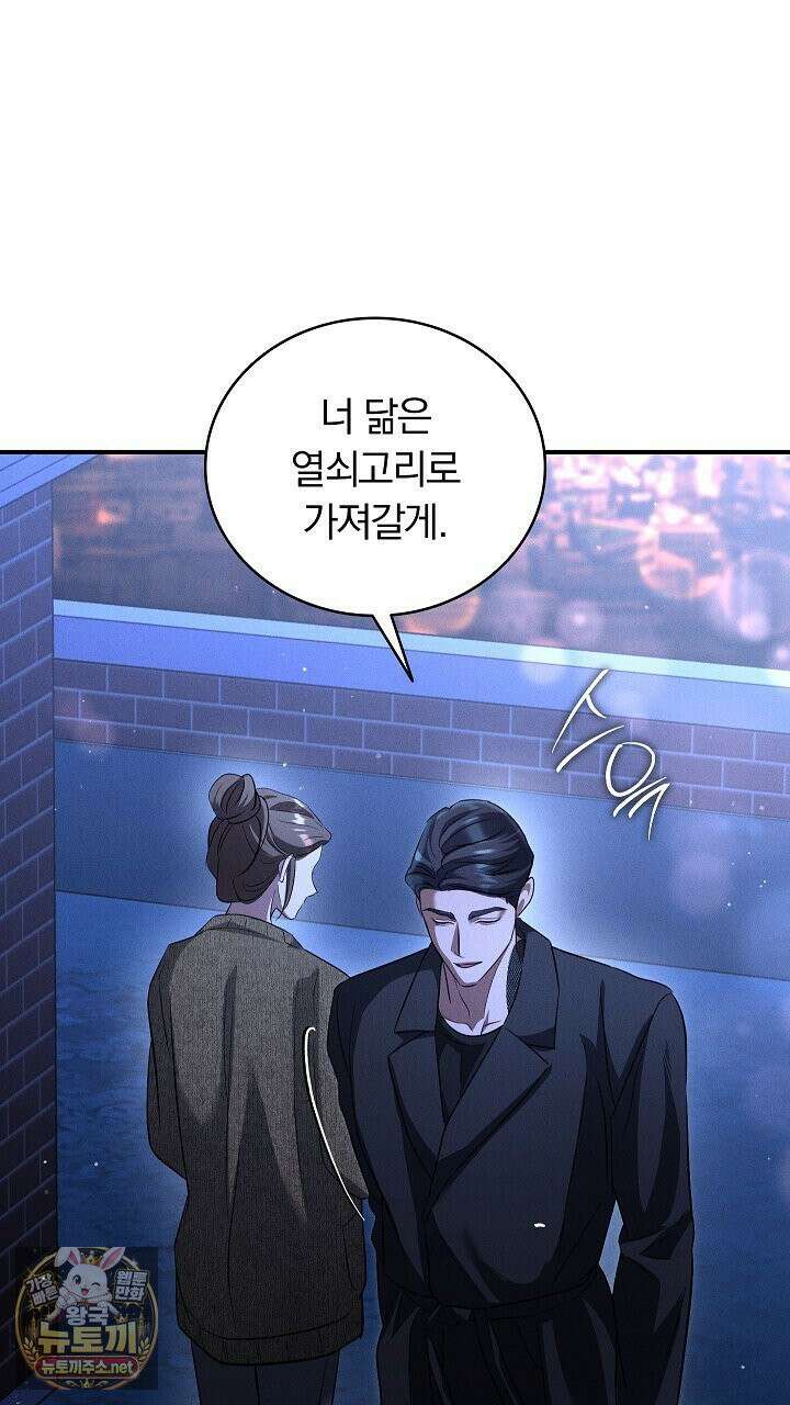 개같은 아저씨 3화 44