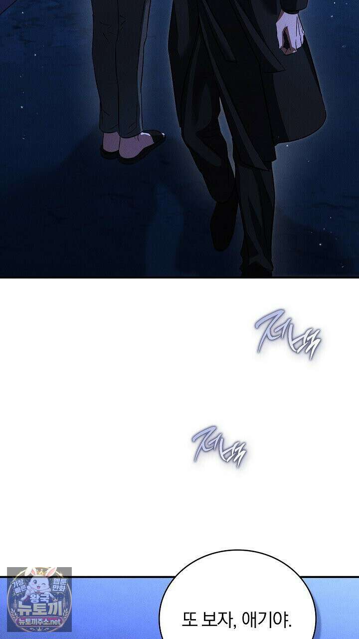 개같은 아저씨 3화 45