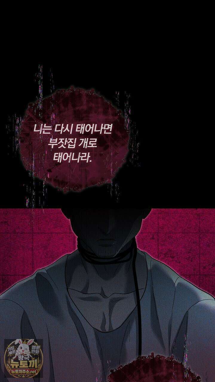 개같은 아저씨 3화 58