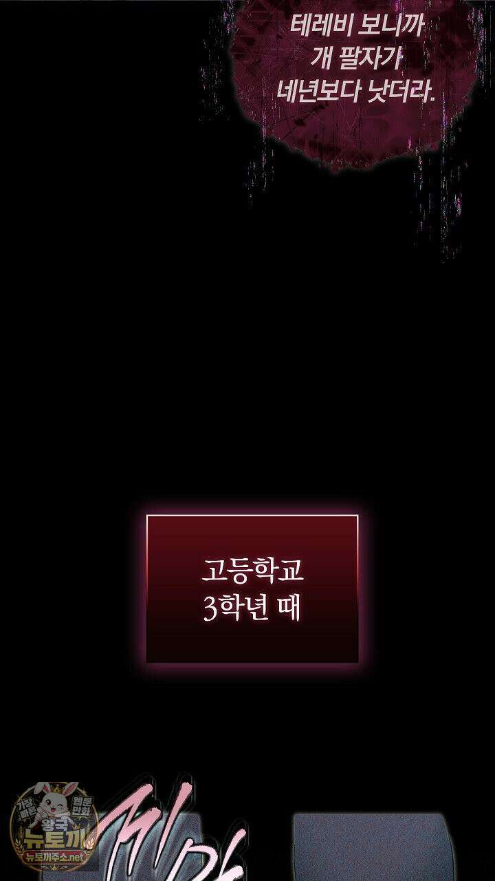 개같은 아저씨 3화 59