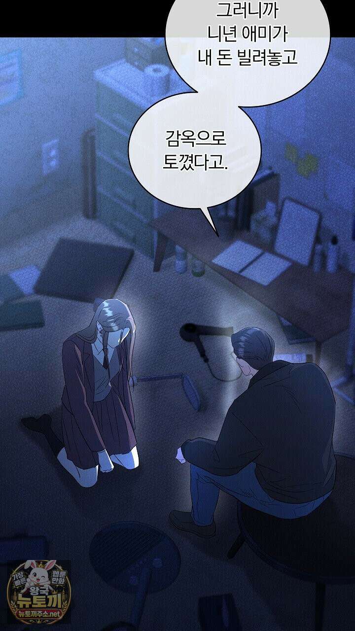 개같은 아저씨 3화 76