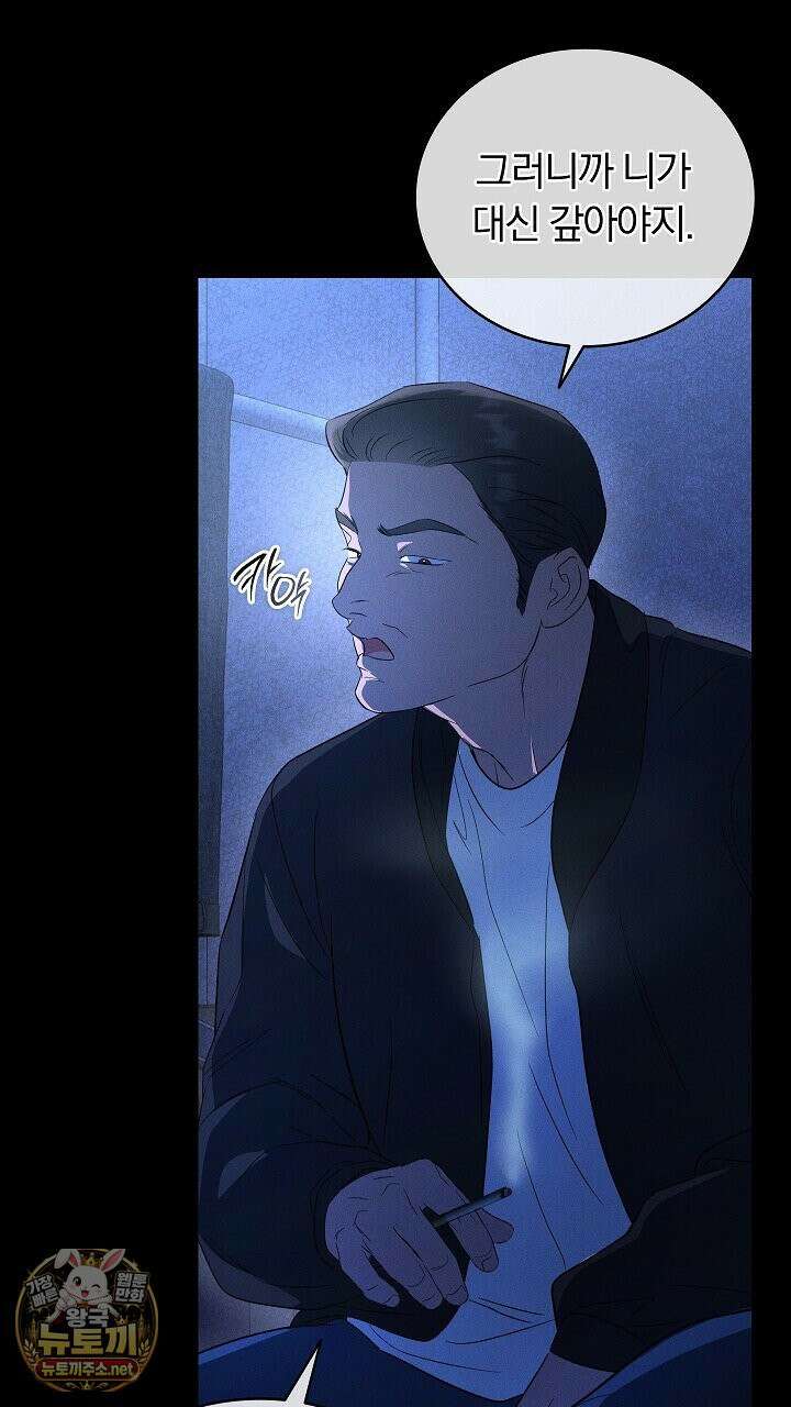 개같은 아저씨 3화 78