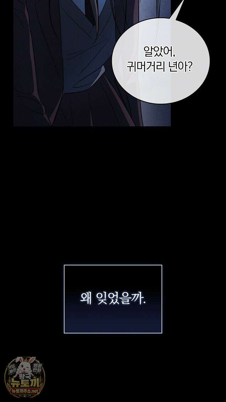 개같은 아저씨 3화 80