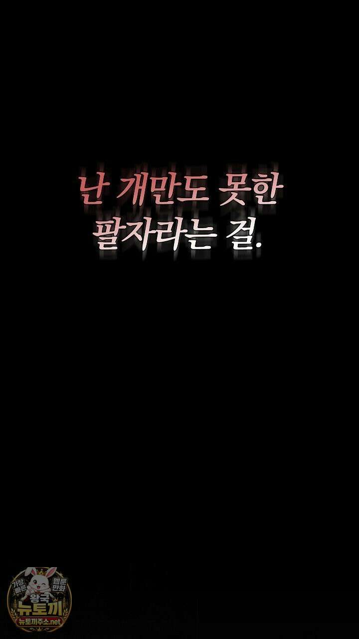개같은 아저씨 3화 82