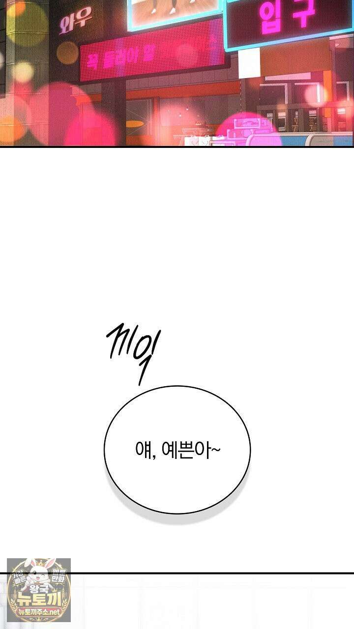 개같은 아저씨 3화 86