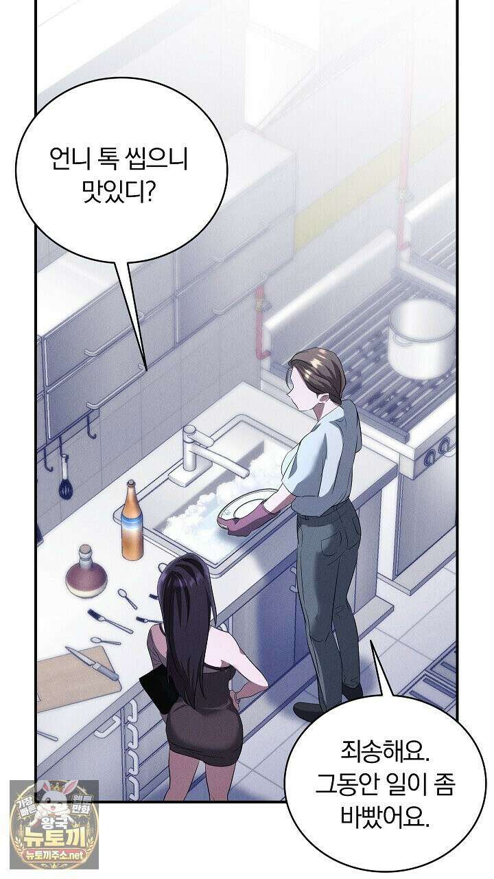 개같은 아저씨 3화 90