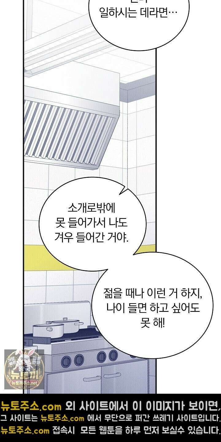 개같은 아저씨 3화 97