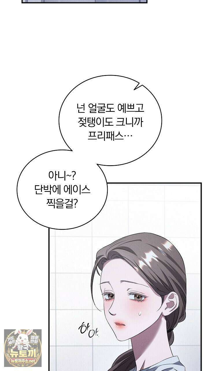 개같은 아저씨 3화 98