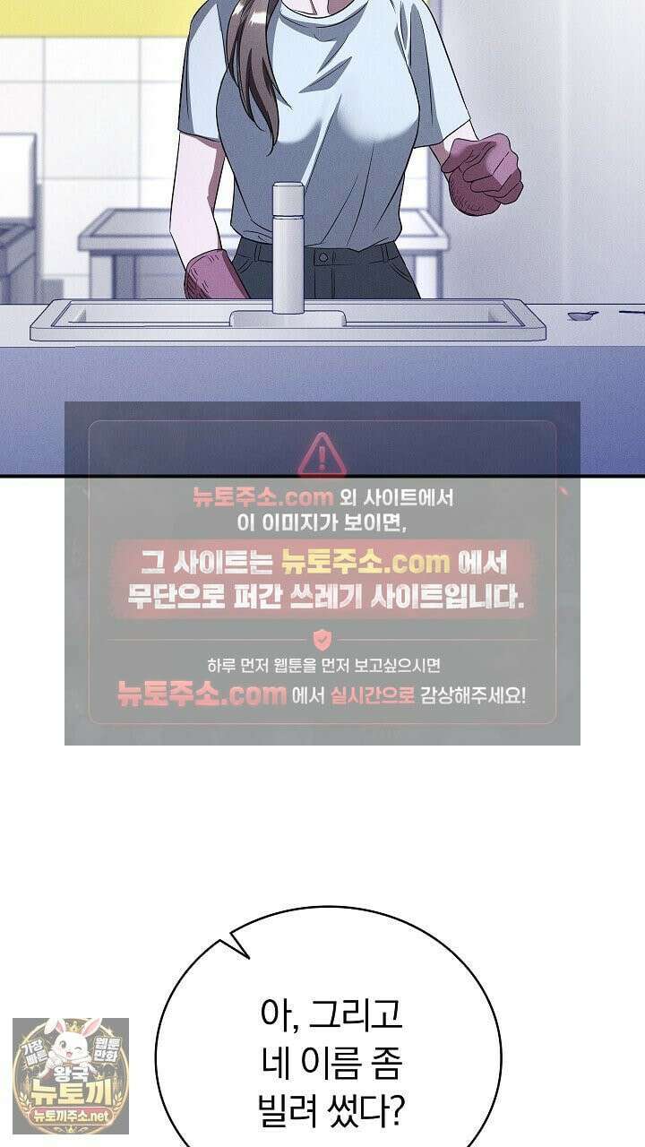 개같은 아저씨 3화 102