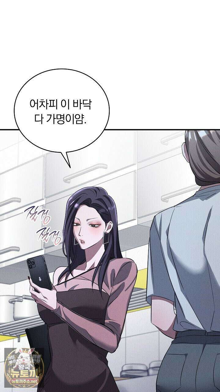 개같은 아저씨 3화 105