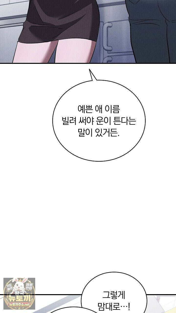 개같은 아저씨 3화 106