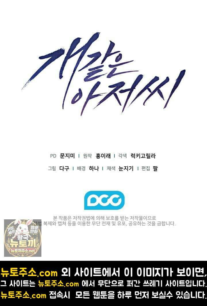 개같은 아저씨 3화 128