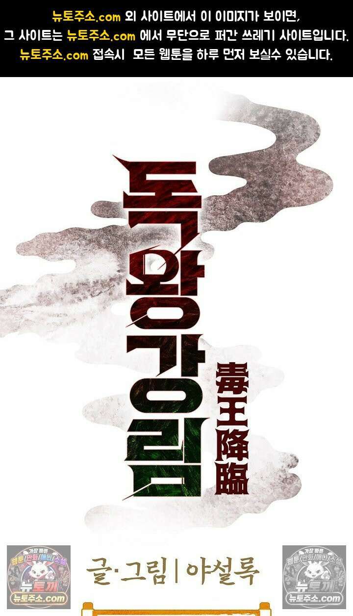 독왕강림 271화 1