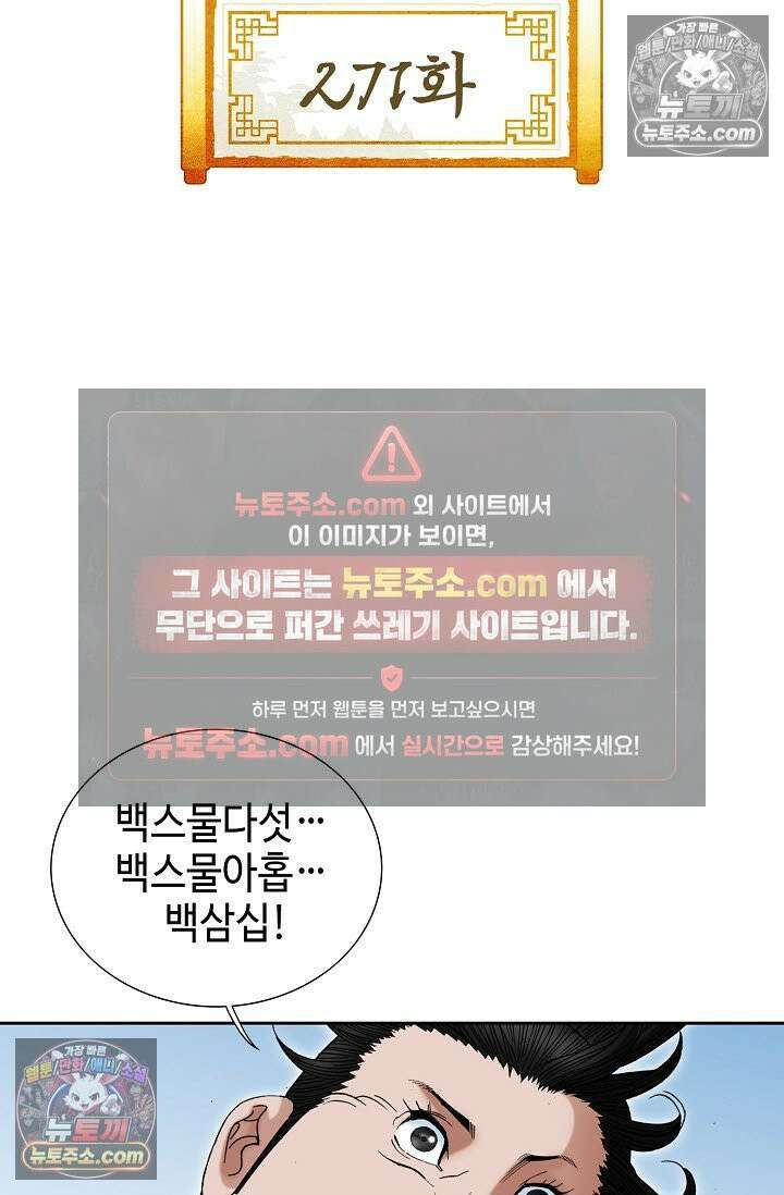 독왕강림 271화 2