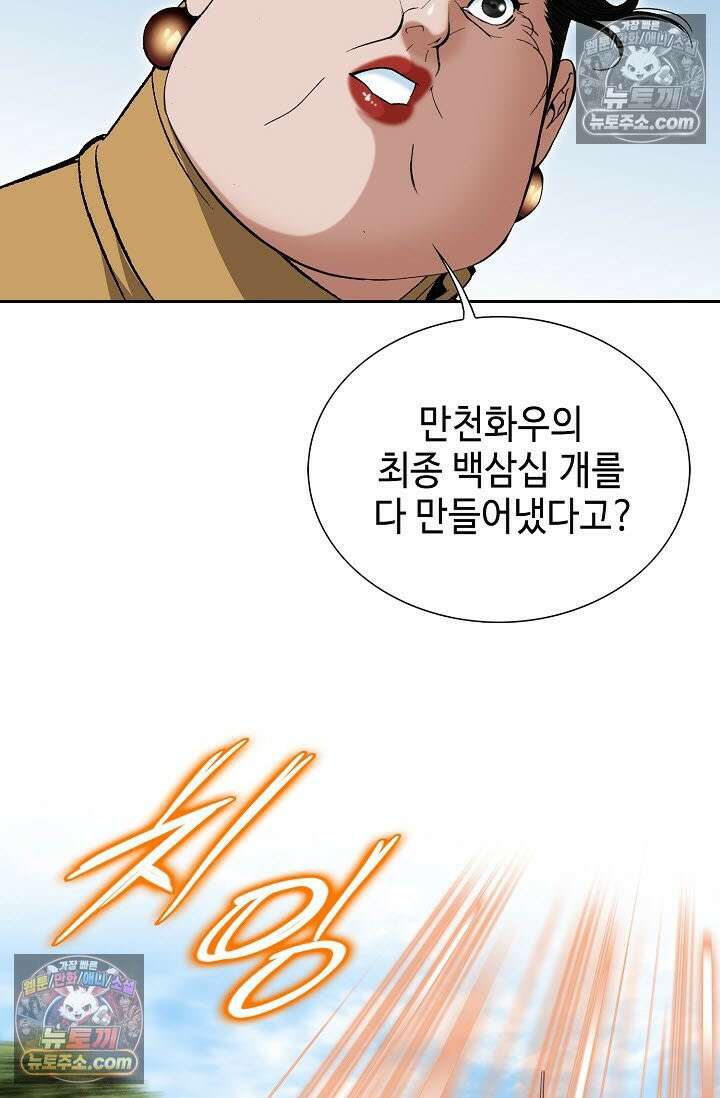 독왕강림 271화 3