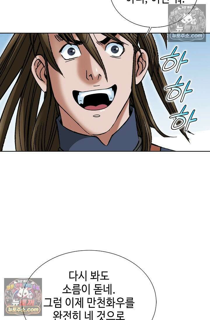 독왕강림 271화 5