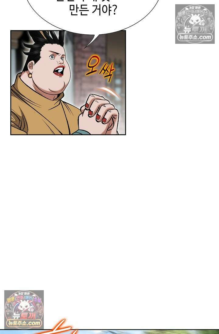 독왕강림 271화 6